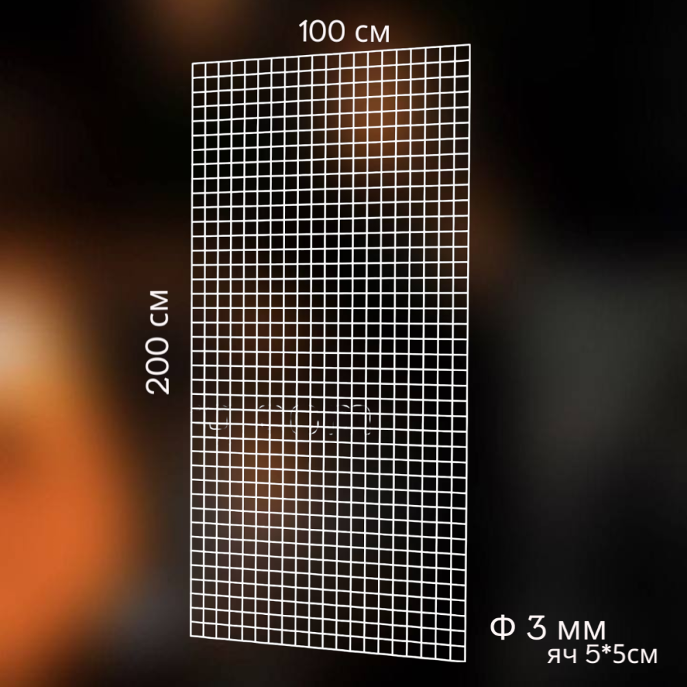 Сітка торгова металева 200*100 Біла осередок 5*5 см