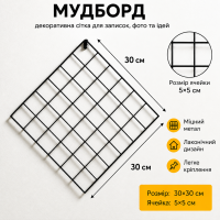 Металлическая декоративная сетка мудборд 30х30 см яч 5*5 см для помещений на стену