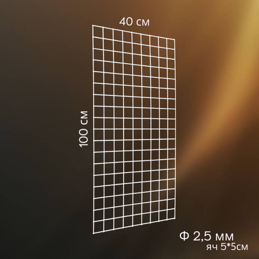 Мудборд белый 100×40 см - металлическая декоративная сетка 5×5 см