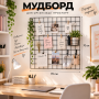 Металева декоративна Чорна сітка мудборд 70х70 см яч 5*5 см для приміщень на стіну