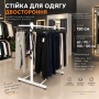 Підлогова стійка для одягу Біла на дві сторони